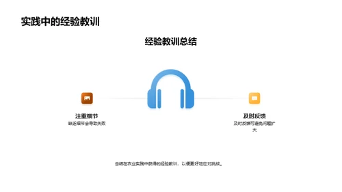 农业实践与创新