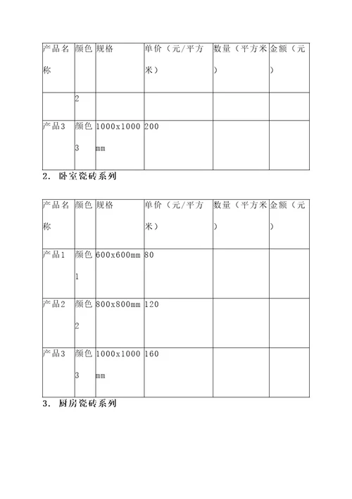 深圳瓷砖报价单