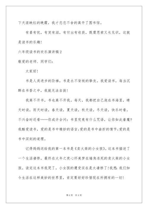 2022六年级读书的快乐演讲稿_2.docx