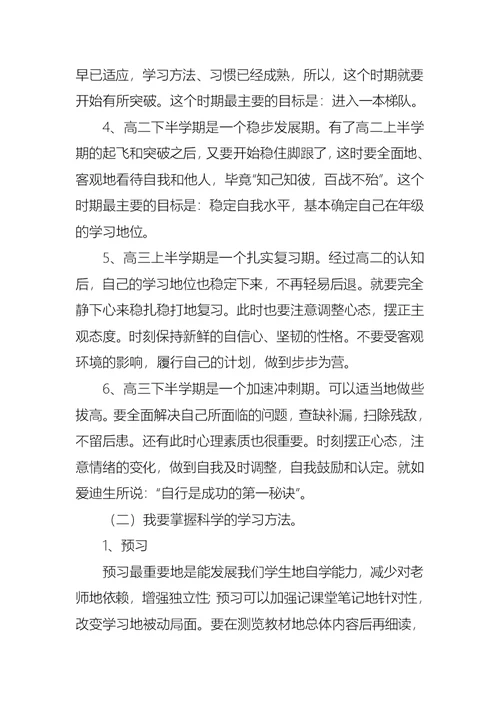 高中学习计划四篇 4