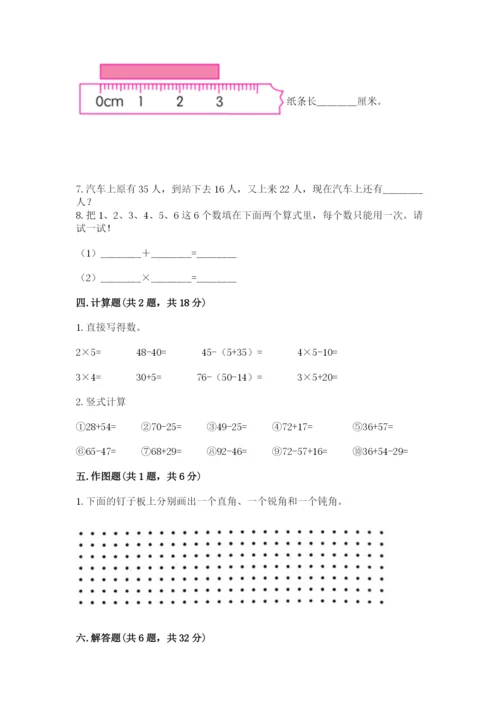 小学数学二年级上册期中测试卷【能力提升】.docx