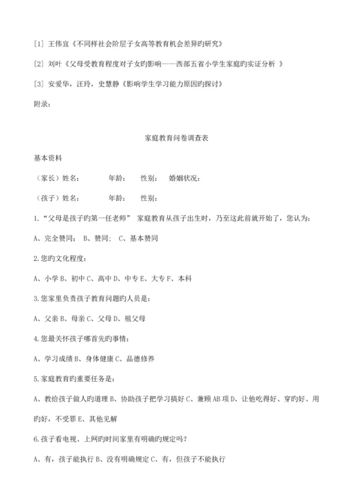 家庭氛围对小学生教育影响的调查报告.docx