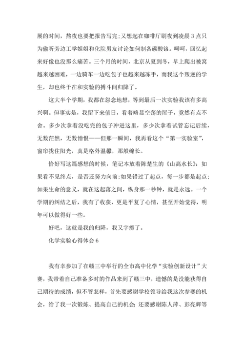 化学实验心得体会14篇.docx