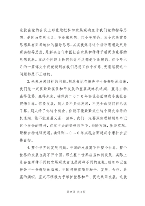 学习党的十八精神心得体会 (3).docx