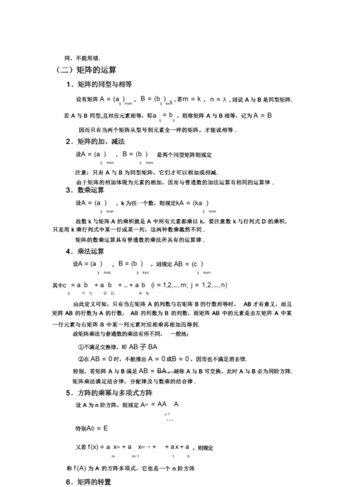 线性代数知识点_8678().docx