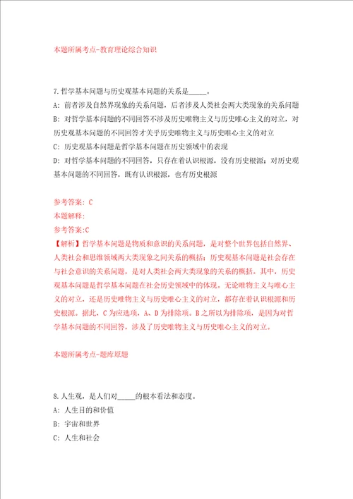 山东省德州市陵城区事业单位引进42名硕士研究生以上优秀青人才模拟试卷附答案解析第7版