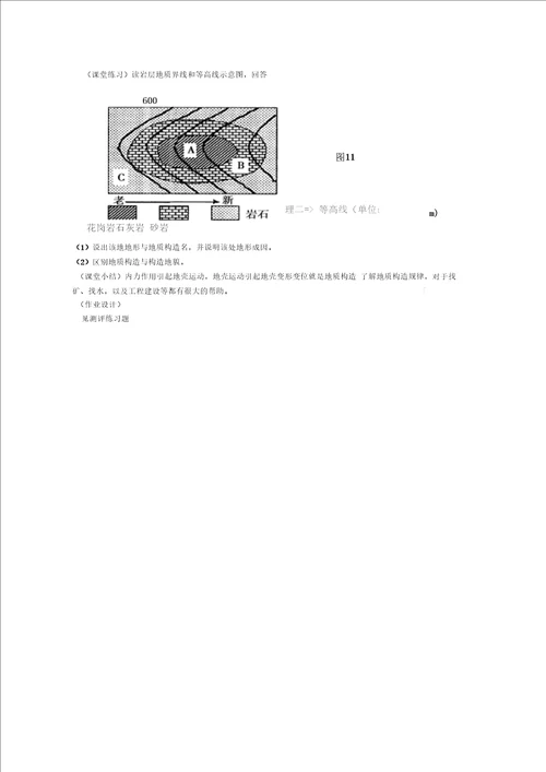 地质构造图的判读学案