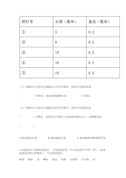 教科版科学四年级上册第一单元声音测试卷含答案【考试直接用】.docx