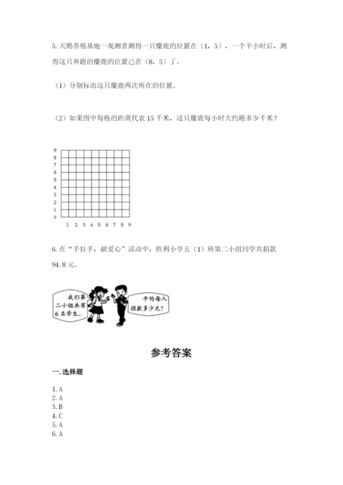 人教版数学五年级上册期中测试卷及答案【新】.docx