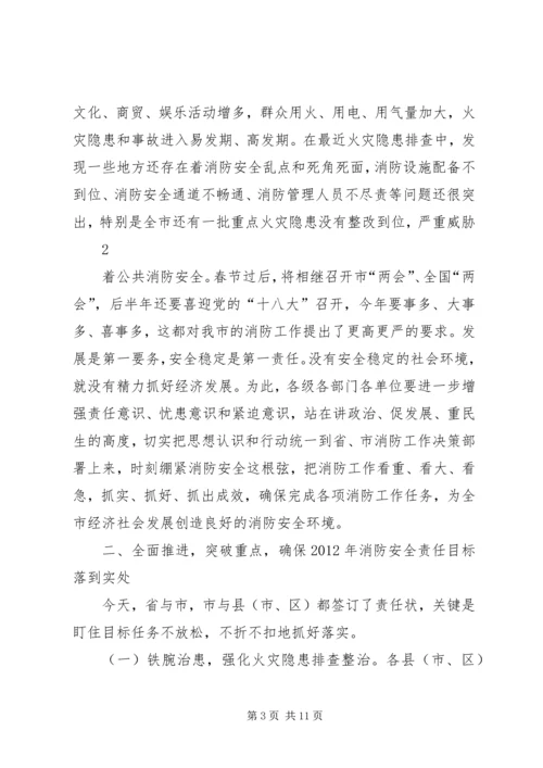 副市长在“食品药品专项整治工作”电视电话会议上的讲话 (2).docx