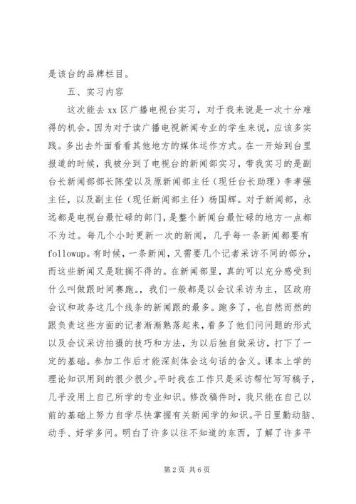 新闻系大学生实习报告.docx