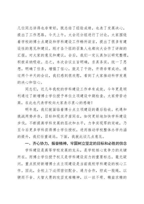海南师范大学办公室关于印发学校领导在XXXX年学科建设工作会议上讲话.docx