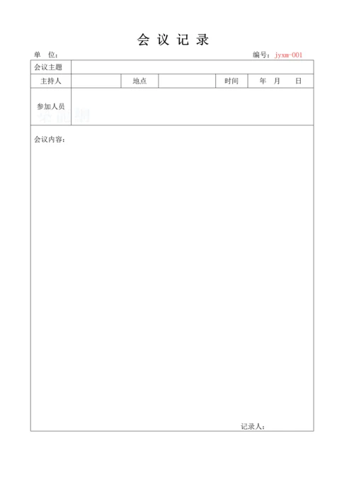 安全活动记录005改.docx