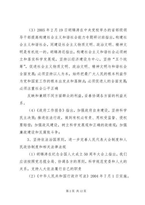 发展民主政治建设社会主义政治文明 (3).docx