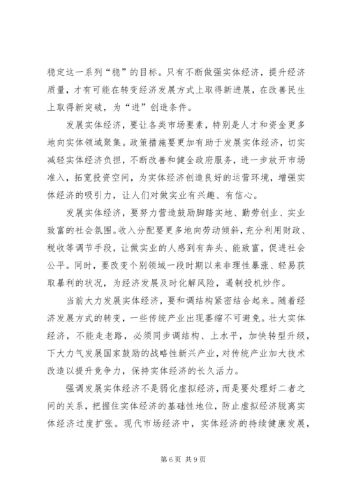 以金融改革推动实体经济发展[5篇模版].docx