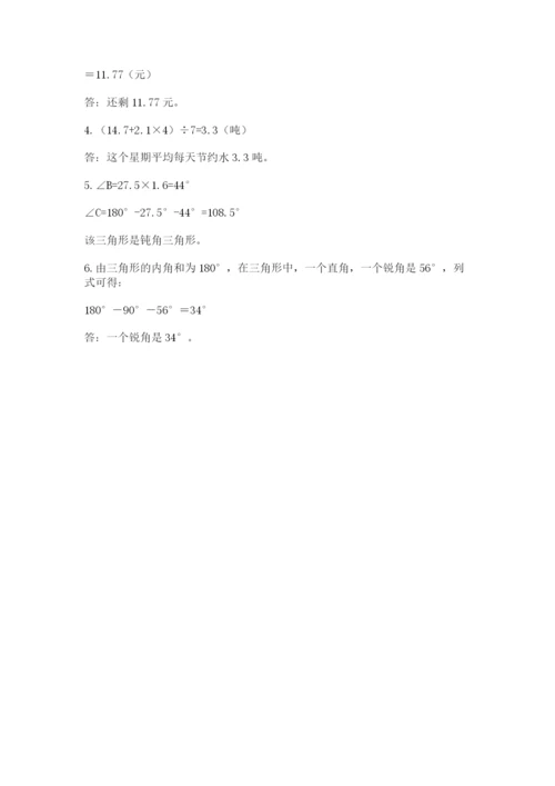 小学四年级下册数学期末测试卷附参考答案【综合卷】.docx