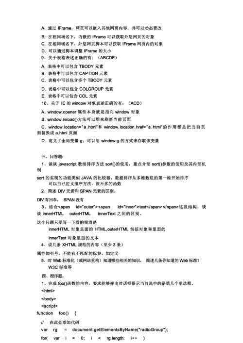 javascript试题及答案.docx