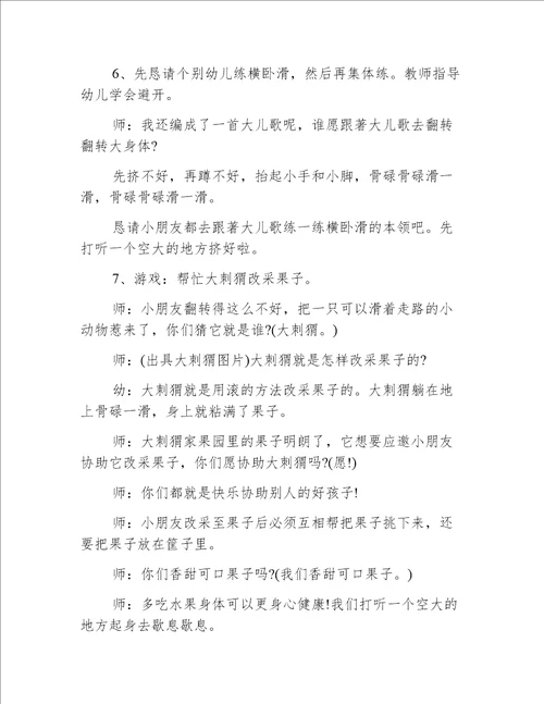 小班健康我会骨碌碌教案反思