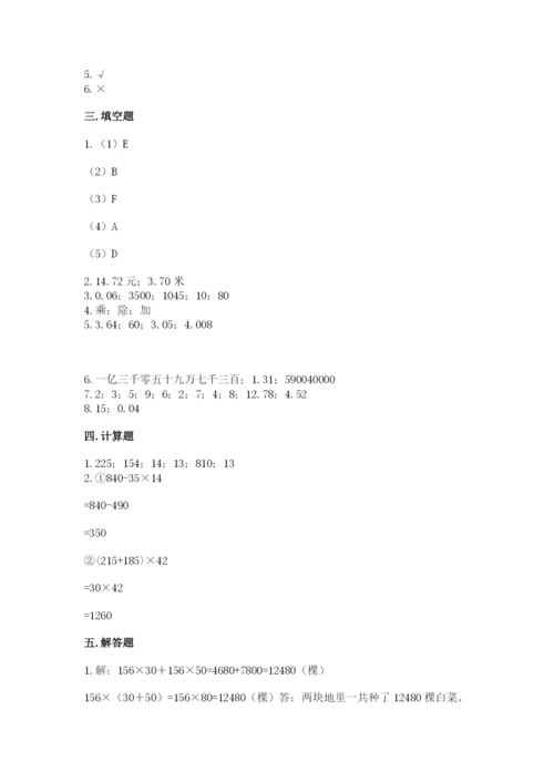 人教版数学四年级下册期中测试卷【名校卷】.docx