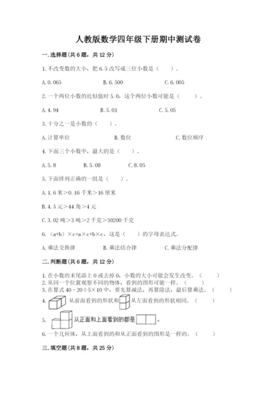 人教版数学四年级下册期中测试卷及答案（有一套）.docx