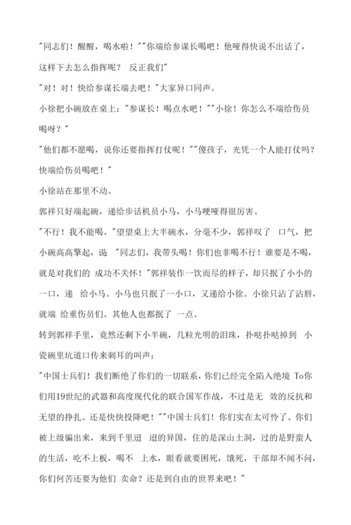 魏巍《在五面包围中》(节选)阅读答案.docx