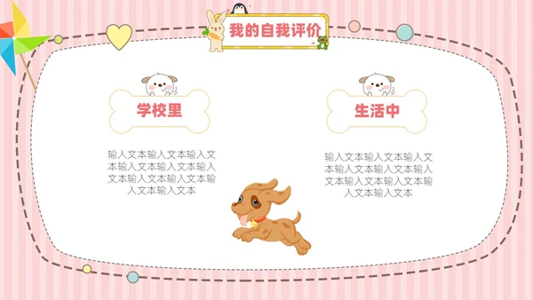 粉色黄色卡通动物可爱风儿童自我介绍PPT模板