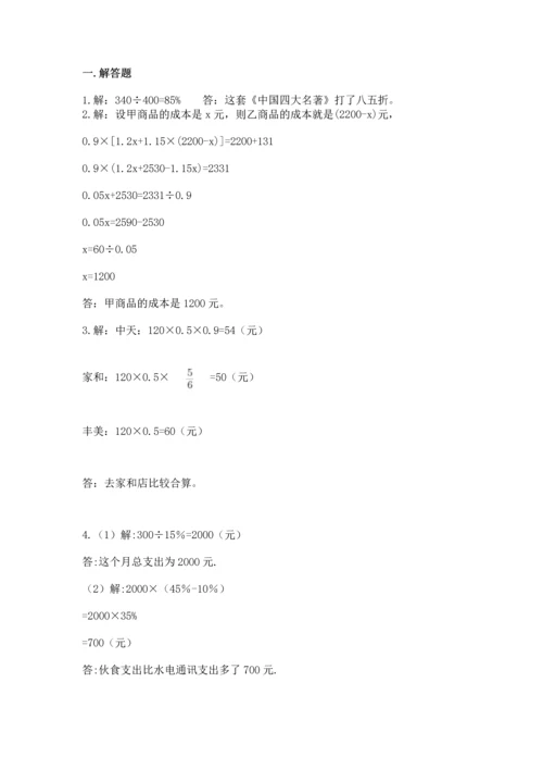 六年级小升初数学应用题50道附完整答案（考点梳理）.docx
