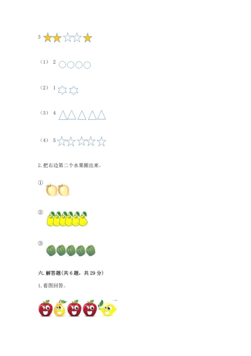 小学一年级上册数学期中测试卷附答案【综合题】.docx