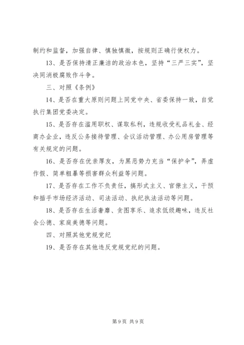 对照党章党规找差距检视问题清单及整改措施 (3).docx