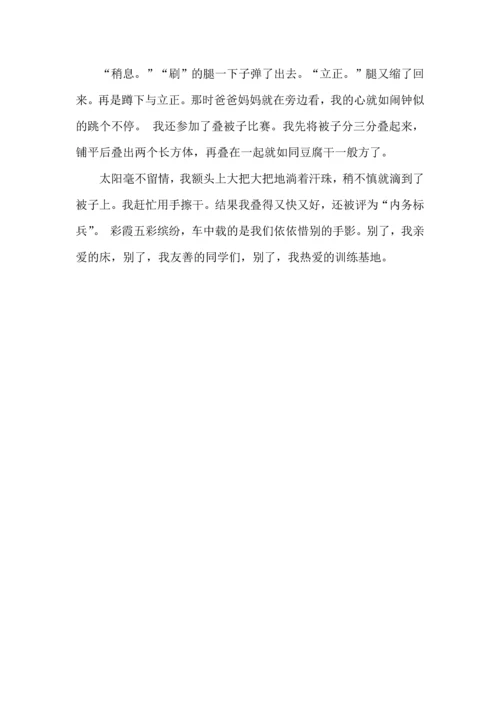 初中军训心得体会5篇（二）.docx