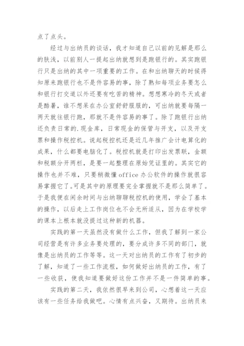 社会实践论文怎么写.docx