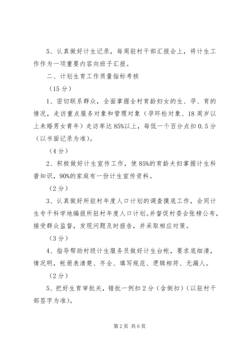 干部计划生育目标管理责任制 (5).docx