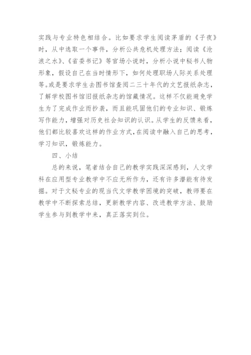当代文学教学的改革论文.docx
