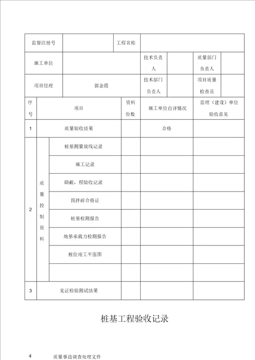 CFG桩验收标准