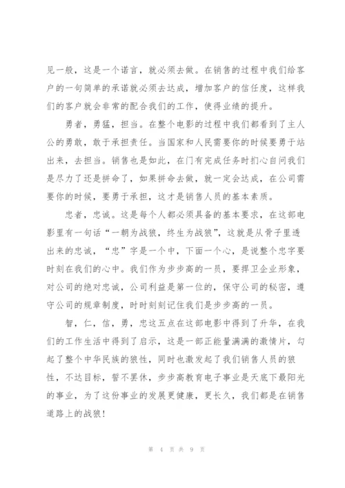 战狼二观后感心得800字作文5篇.docx