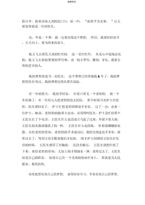 (中考作文)我的梦想作文400字