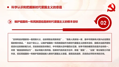 学习关于加强爱国主义教育弘扬爱国主义精神主题教育PPT