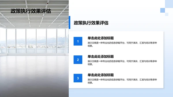 蓝色党政风政策解读培训课件PPT模板