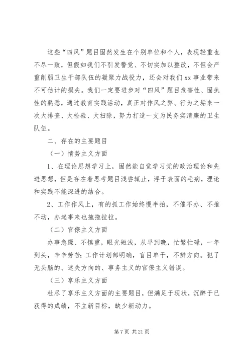 四风问题自查报告及整改措施 (4).docx