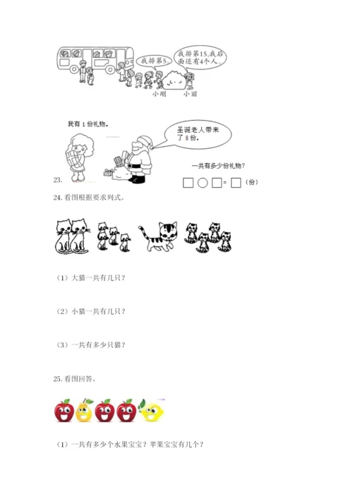 小学一年级数学应用题大全（全优）.docx