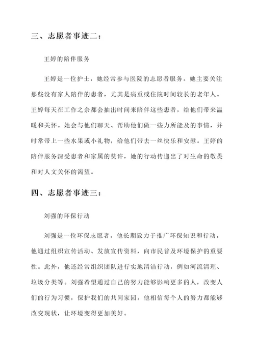 曝光上海志愿者事迹材料