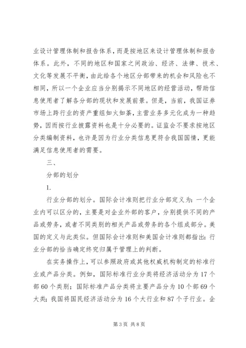 关于分部信息披露的探讨 (2).docx