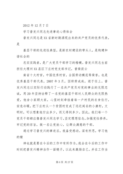学习心得体会(普棒三篇).docx