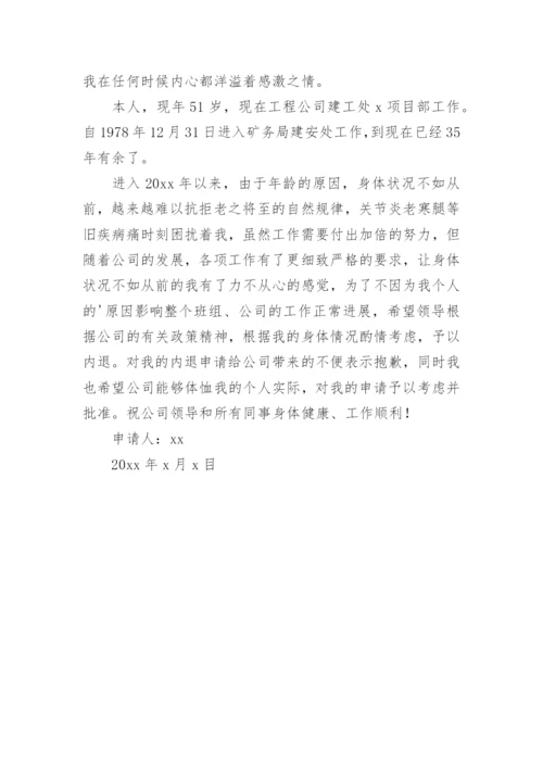 退休报告申请书_2.docx