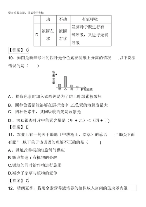 北京市第十三中学2018届高三上学期期中考试生物试题含答案