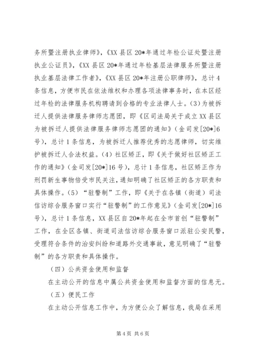 司法局政府信息报告 (2).docx