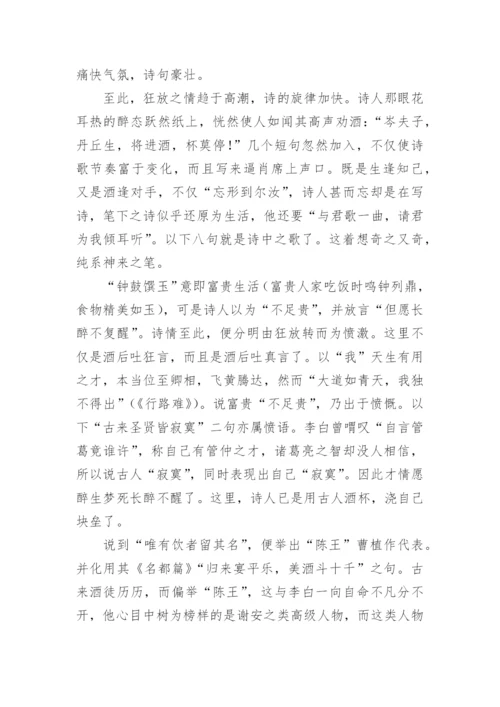 将进酒个人赏析.docx