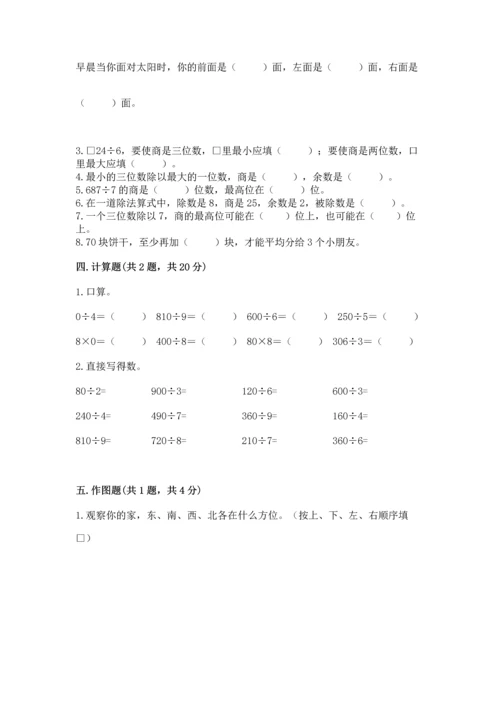 人教版三年级下册数学期中测试卷（名校卷）word版.docx