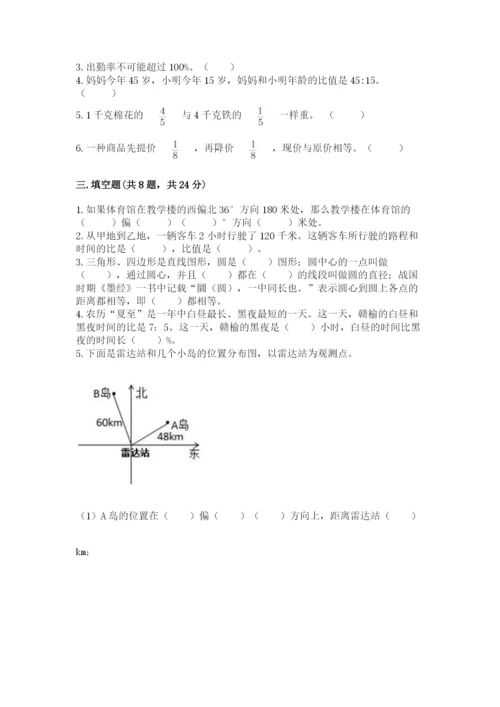 六年级数学上册期末考试卷附参考答案【精练】.docx