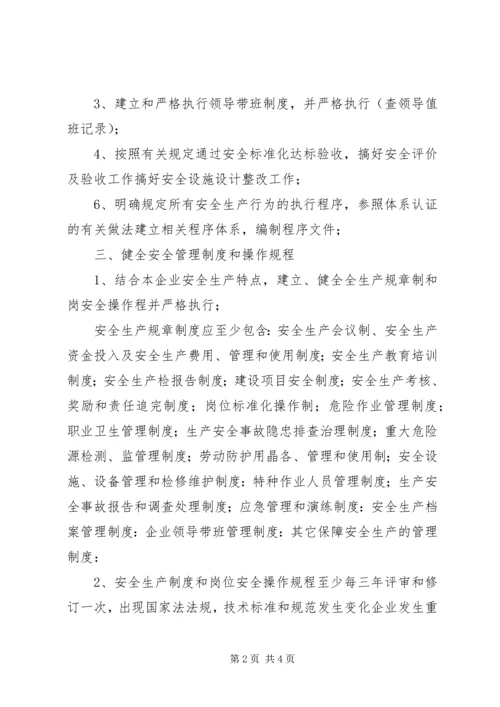 落实“企业安全生产主体责任年”实施方案 (2).docx